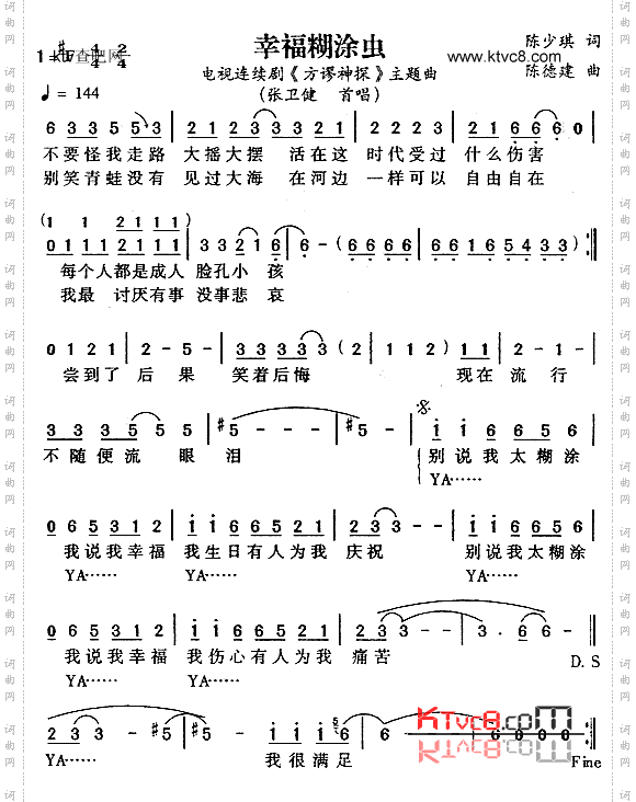 幸福糊涂虫_《方谬神探》主题曲