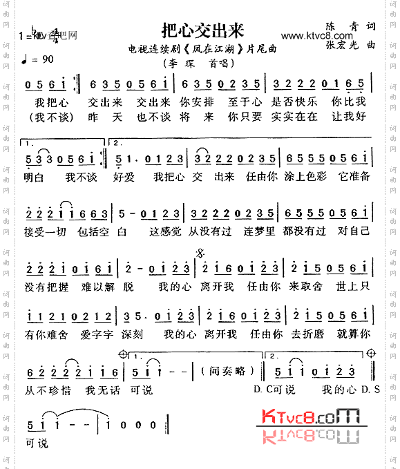 把心交出来_《凤在江湖》片尾曲