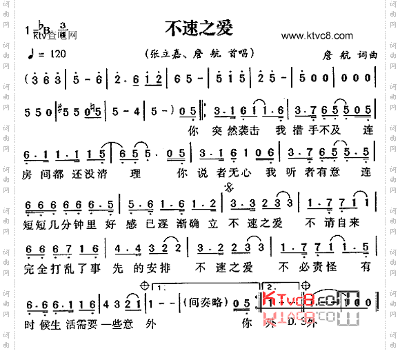 不速之爱