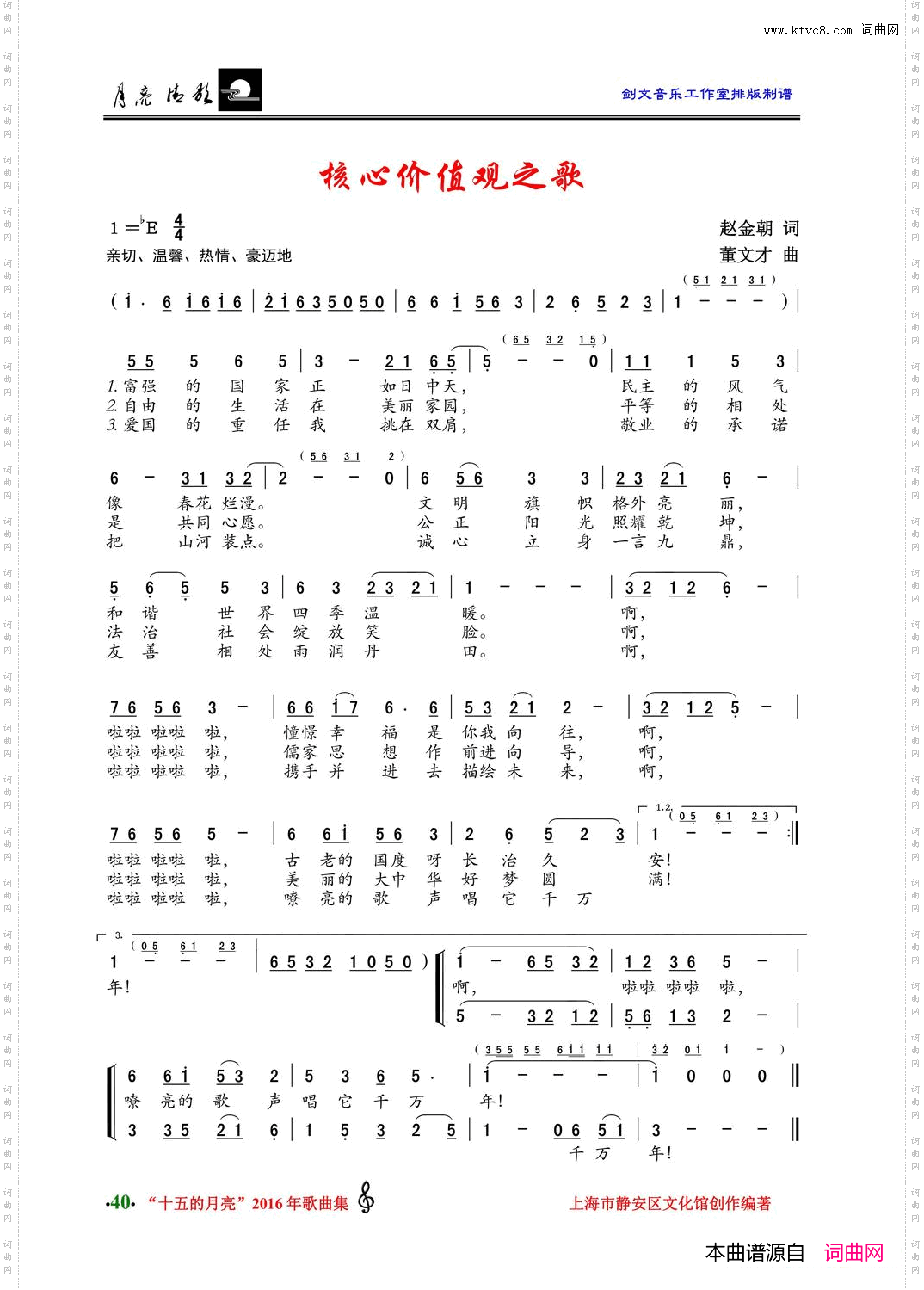 核心价值观之歌