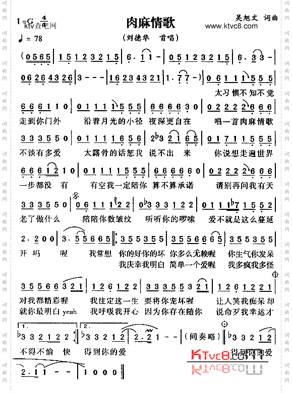 肉麻情歌