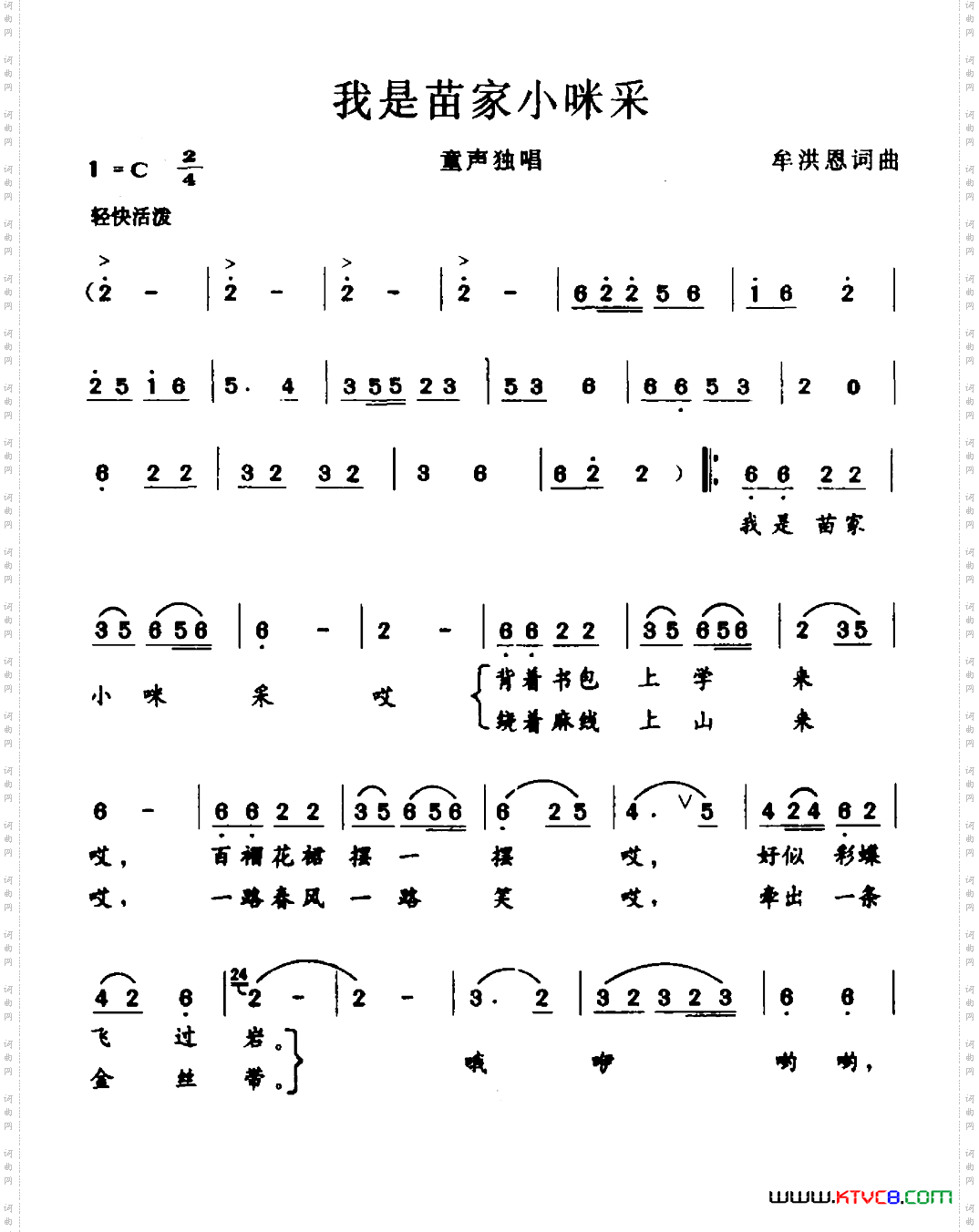 我是苗家小咪采