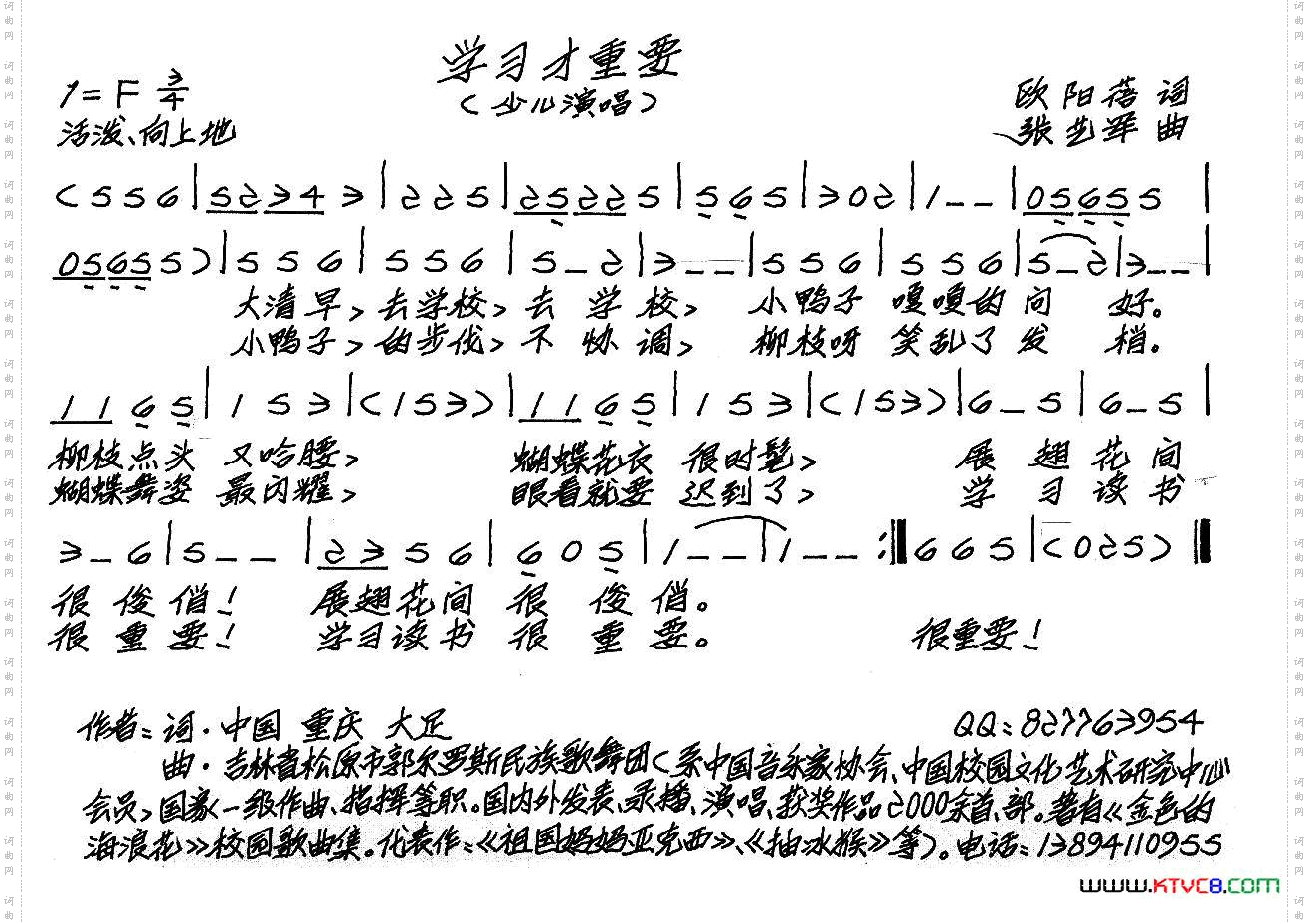 学习才重要（少儿歌曲）