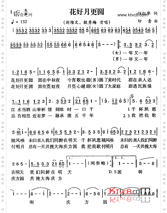 花好月更圆