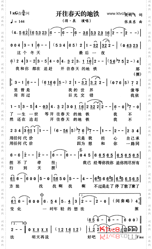 开往春天的地铁