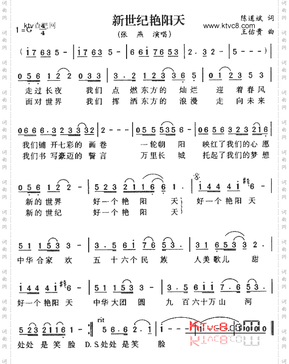 新世纪艳阳天