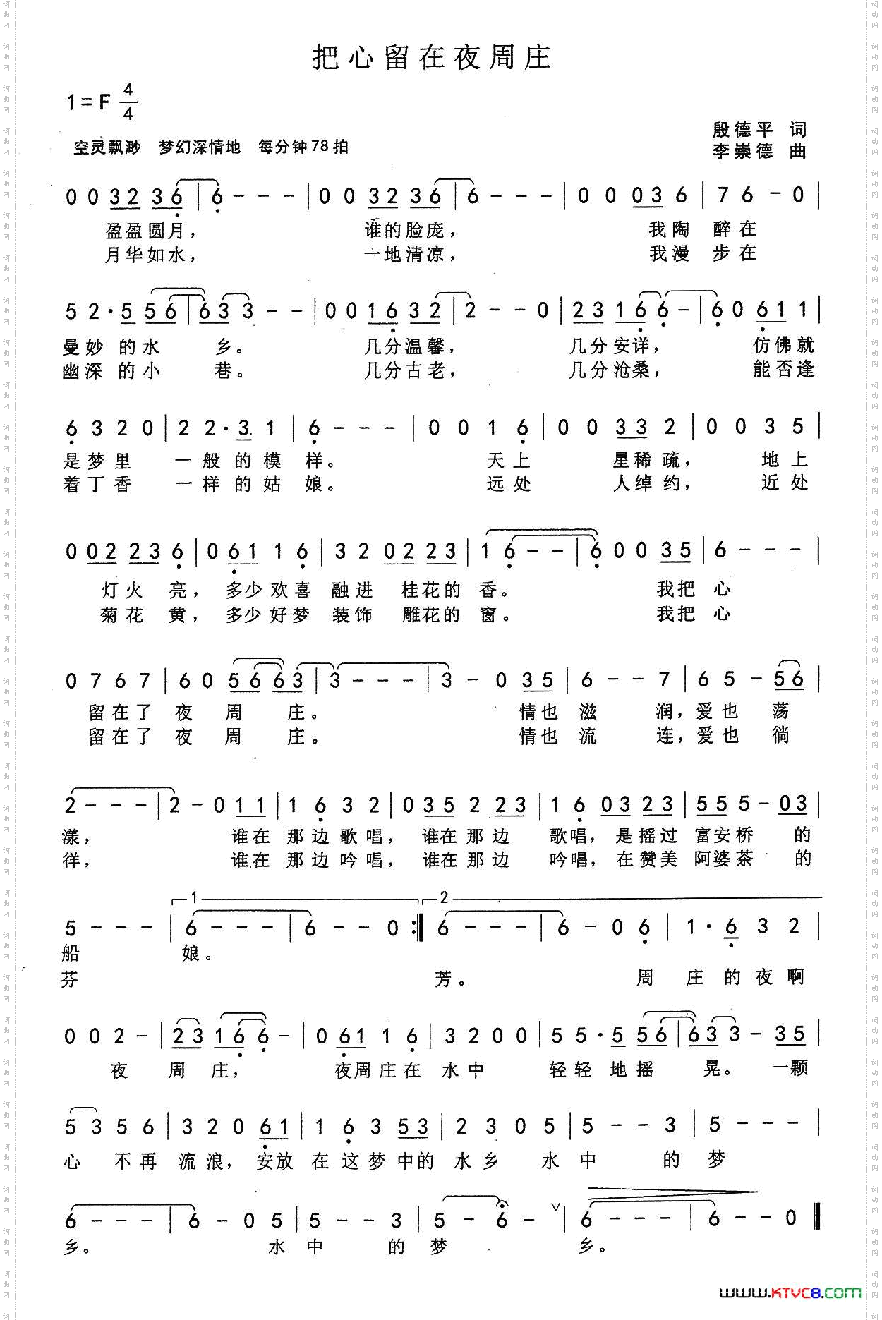 把心留在夜周庄