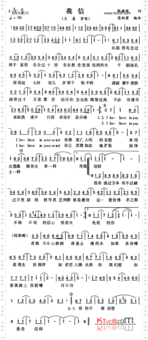 我信