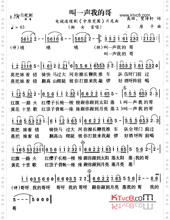 叫一声我的哥_《中原突围》片尾曲