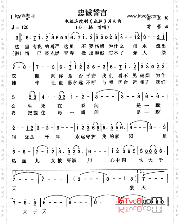 忠诚誓言_《血脉》片头曲