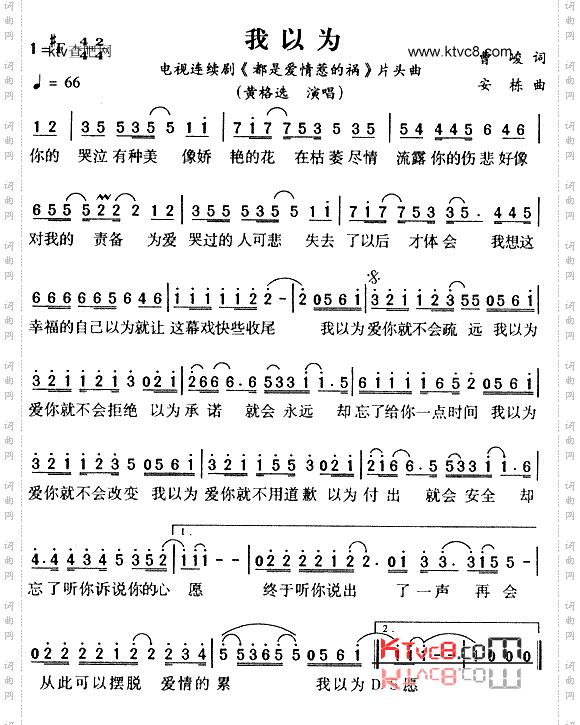 我以为_《都是爱情惹的祸》片头曲