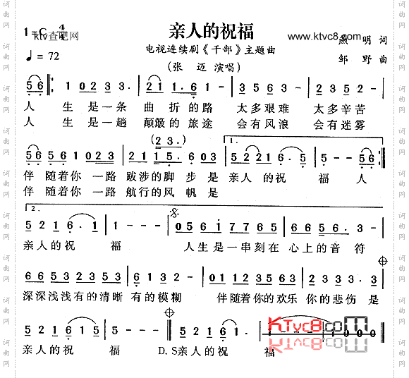 亲人的祝福_《干部》主题曲