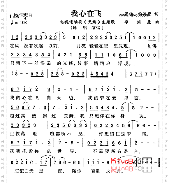 我心在飞_《天娇》主题歌
