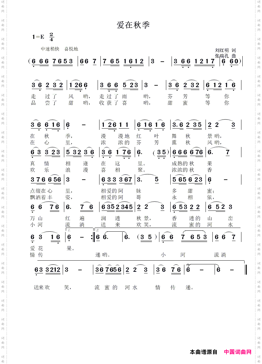 爱在秋季