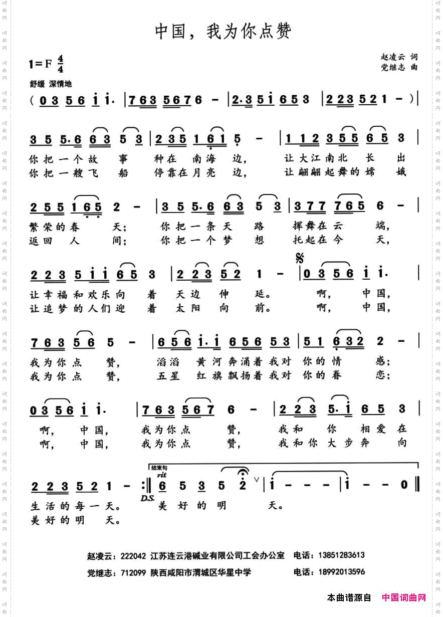 中国，我为你点赞