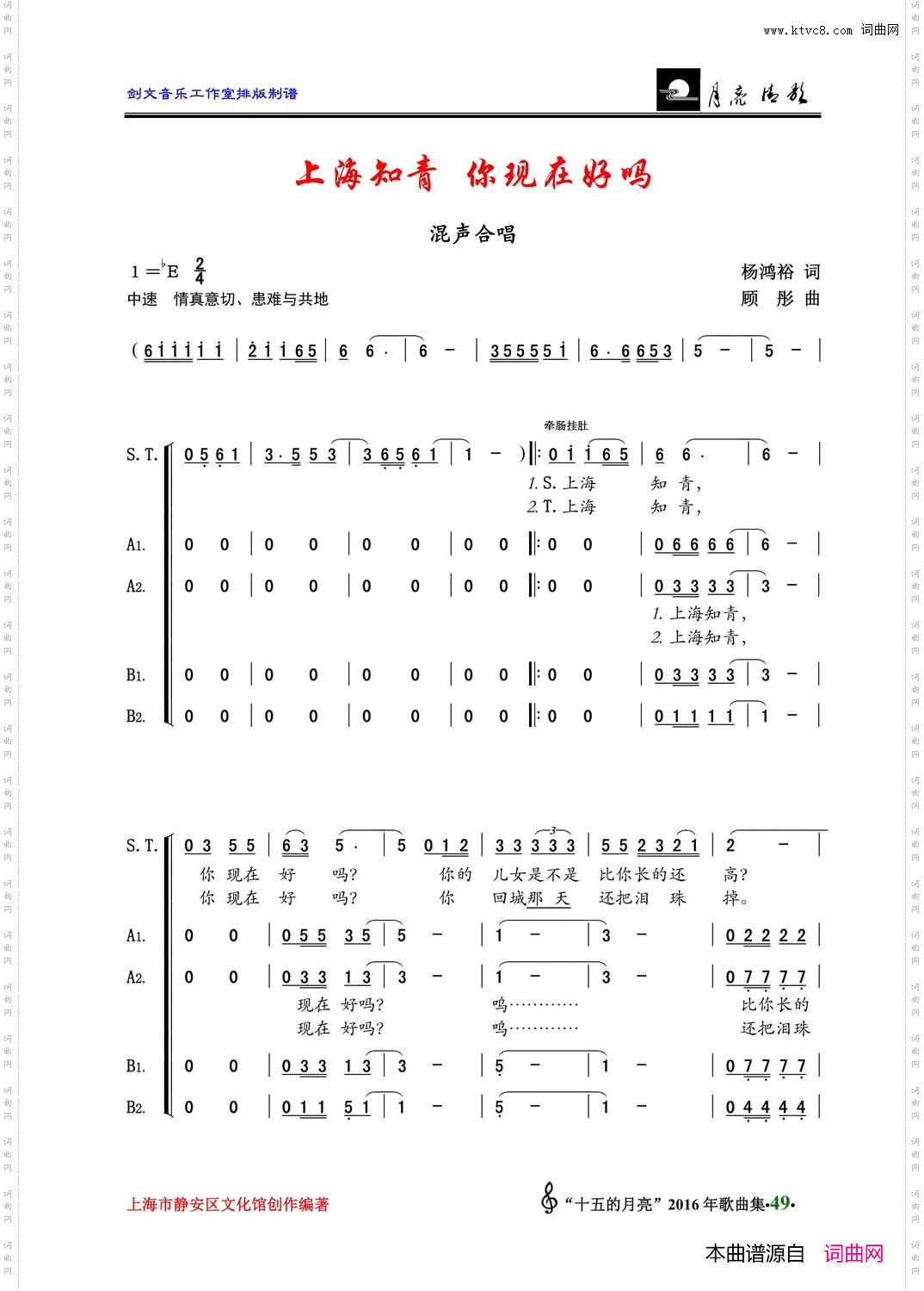 上海知青,你现在好吗_混声大合唱