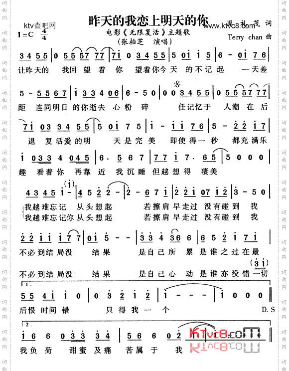 昨天的我恋上明天的你_《无限复活》主题歌