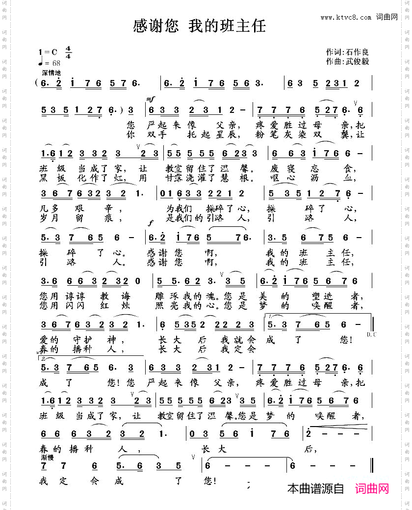 感谢您我的班主任