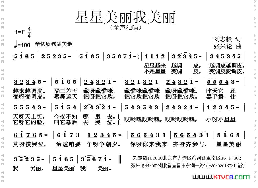 星星美丽我美丽刘志毅词张朱论曲_星星美丽我美丽刘志毅词 张朱论曲