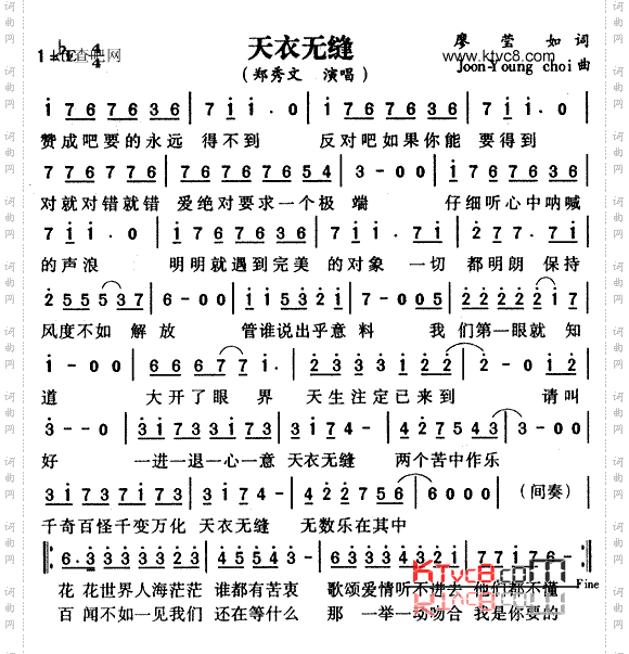 天衣无缝