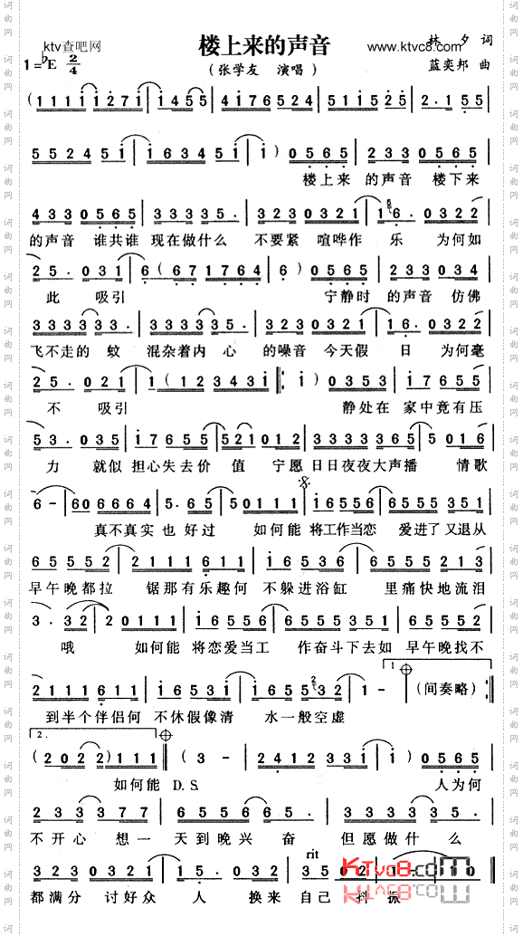 楼上来的声音