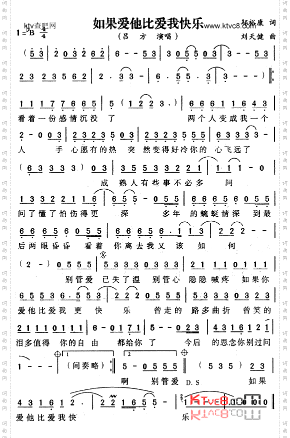 如果爱他比爱我快乐