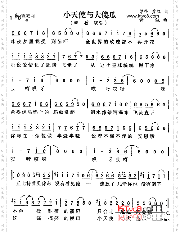 小天使与大傻瓜