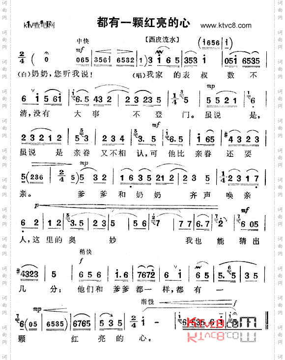 都有一颗红亮的心_《红灯记》