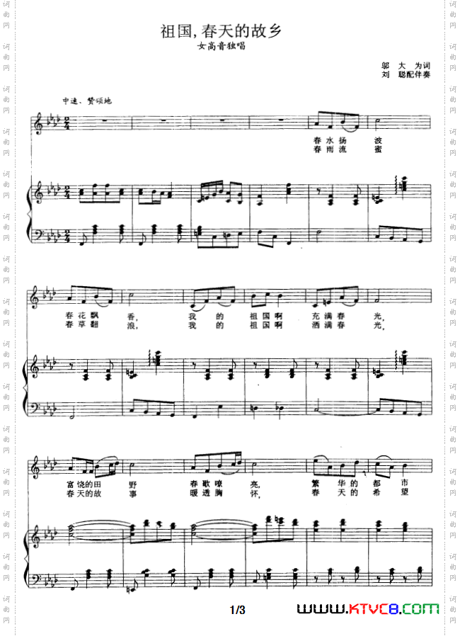 祖国,春天的故乡_正谱