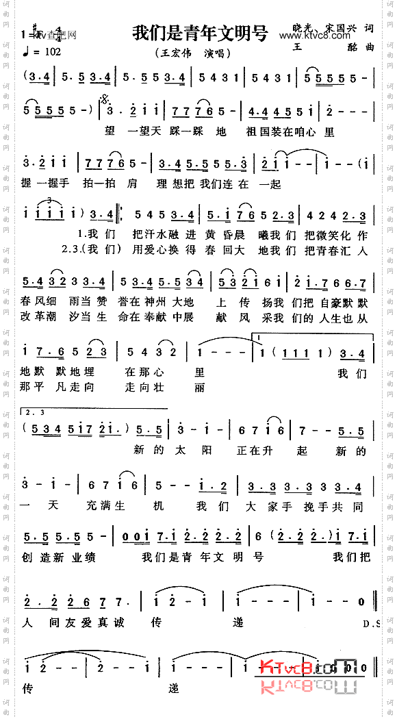 我们是青年文明号