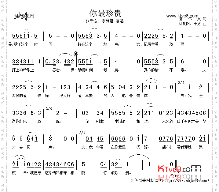 你最珍贵