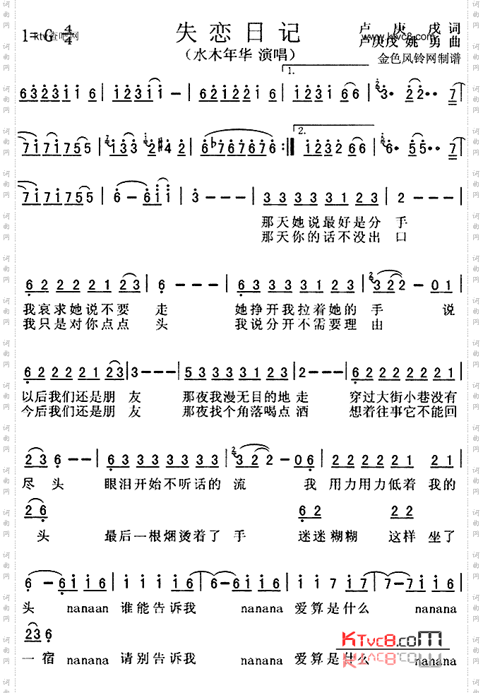 失恋日记