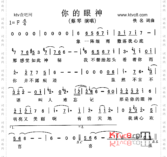 你的眼神