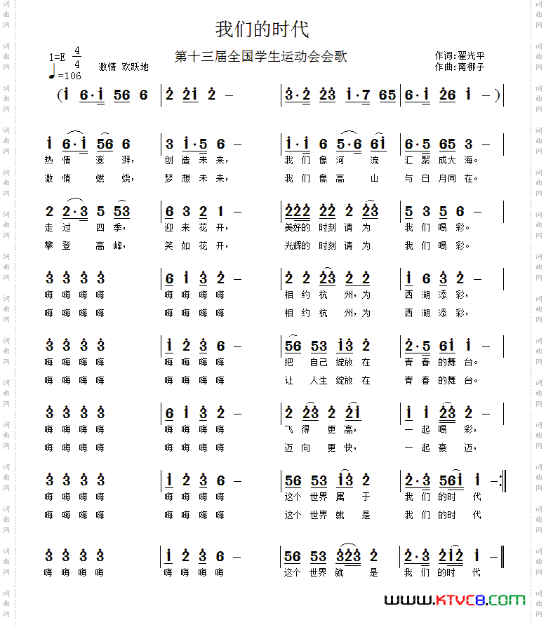 我们的时代