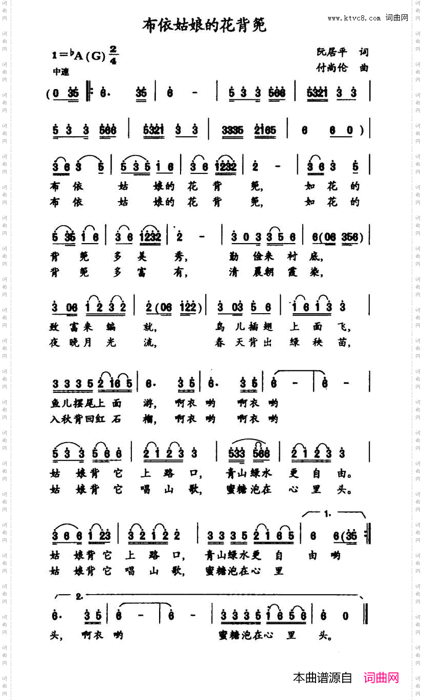 布依姑娘的花背篼