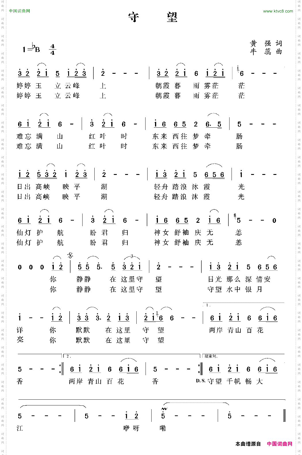 守望黄强词牛蕊曲