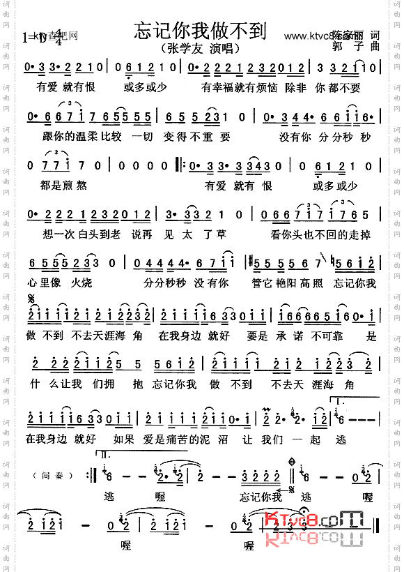 忘记你我做不到