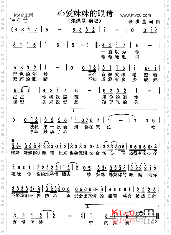 心爱妹妹的眼睛