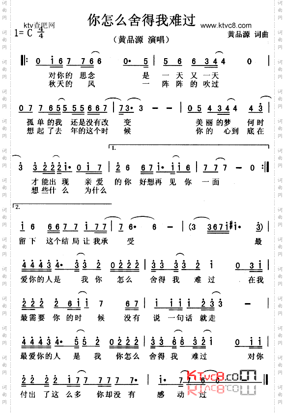 你怎么舍得我难过