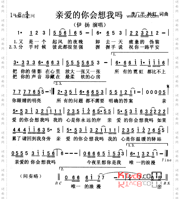 亲爱的你会想我吗