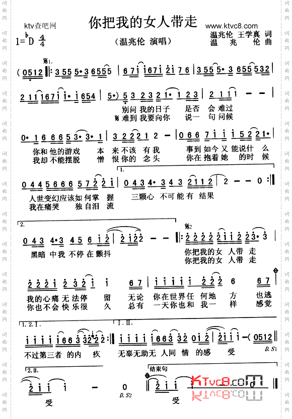 你把我的女人带走