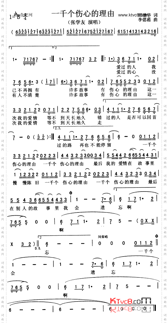 一千个伤心的理由