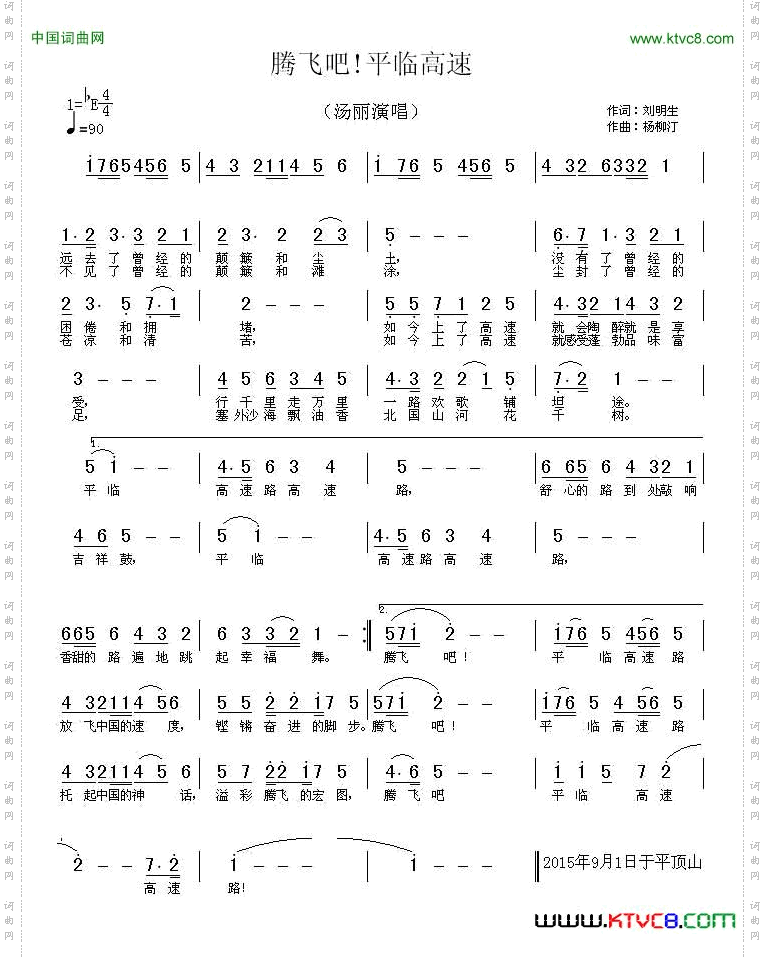 腾飞吧！平临高速