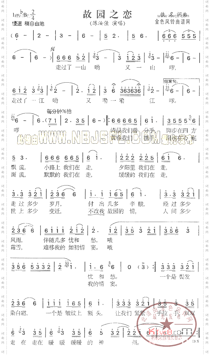 故园之恋