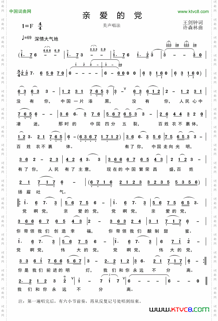 亲爱的党王剑钟词许森林曲_亲爱的党王剑钟词 许森林曲