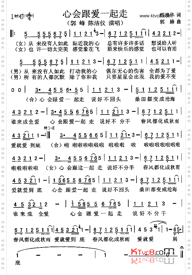 心会跟爱一起走