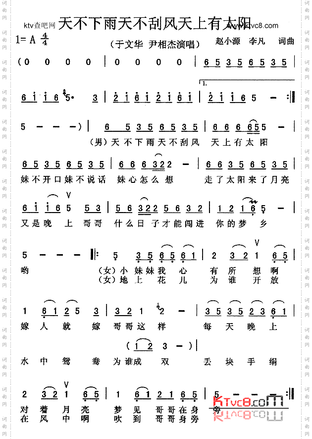 天不下雨天不刮风天上有太阳