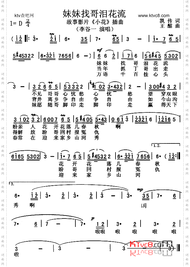 妹妹找哥泪花流（《小花》插曲）