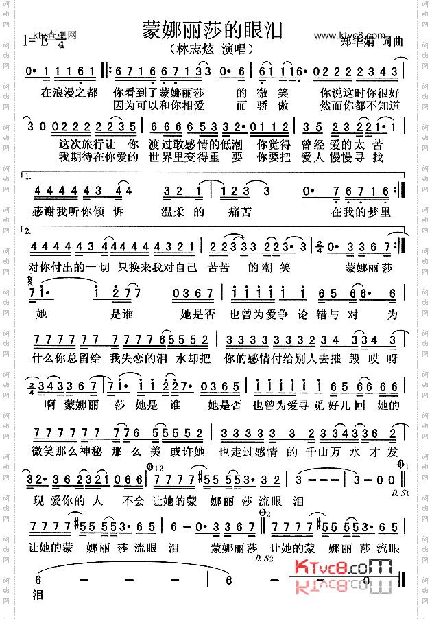 蒙娜丽莎的眼泪