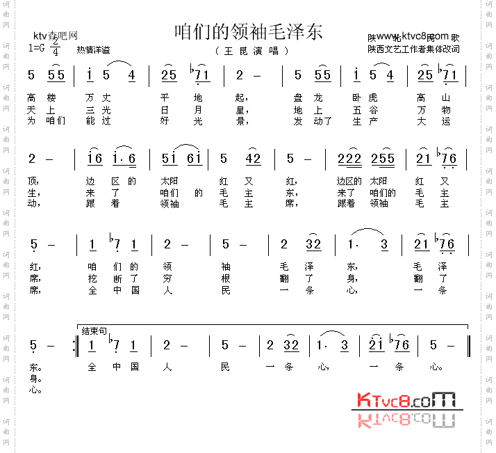 咱们的领袖毛泽东